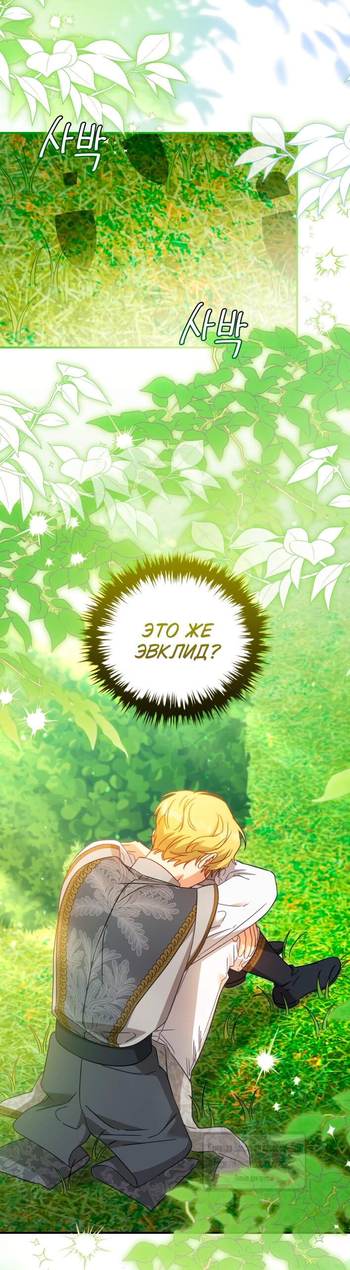 Манга Принцесса, запомнившая изменника - Глава 106 Страница 32