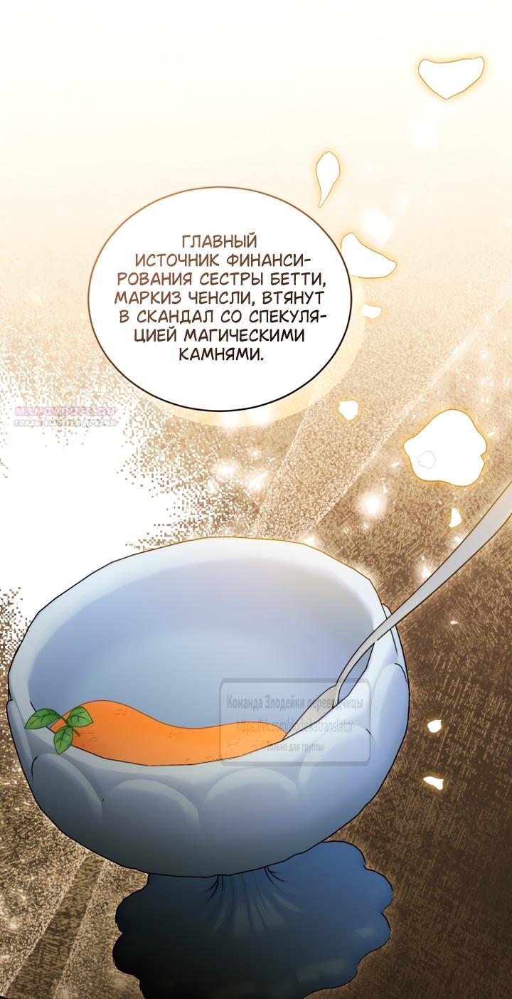 Манга Принцесса, запомнившая изменника - Глава 106 Страница 50