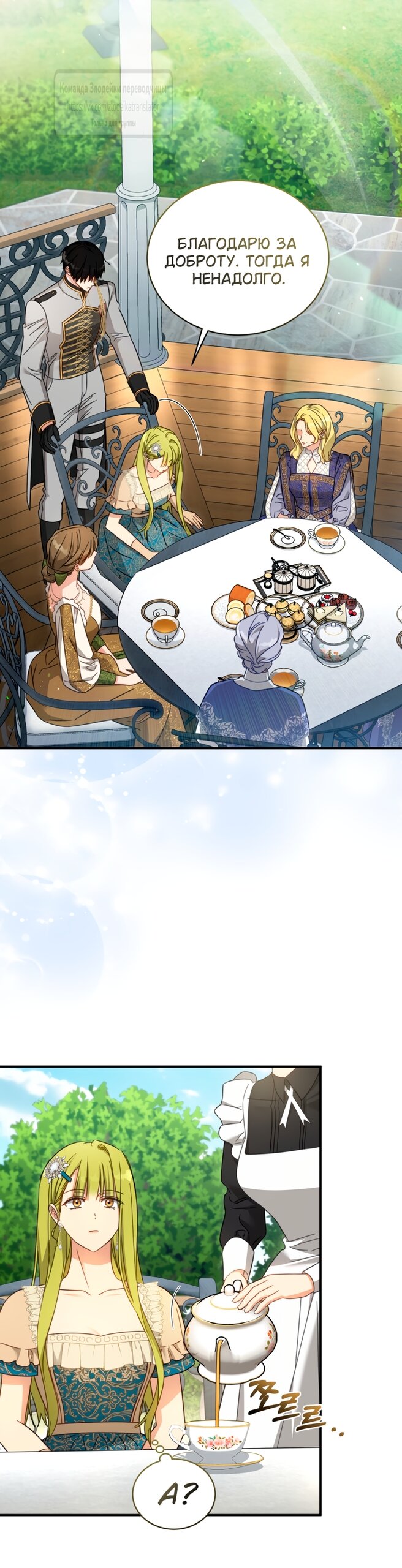 Манга Принцесса, запомнившая изменника - Глава 106 Страница 5