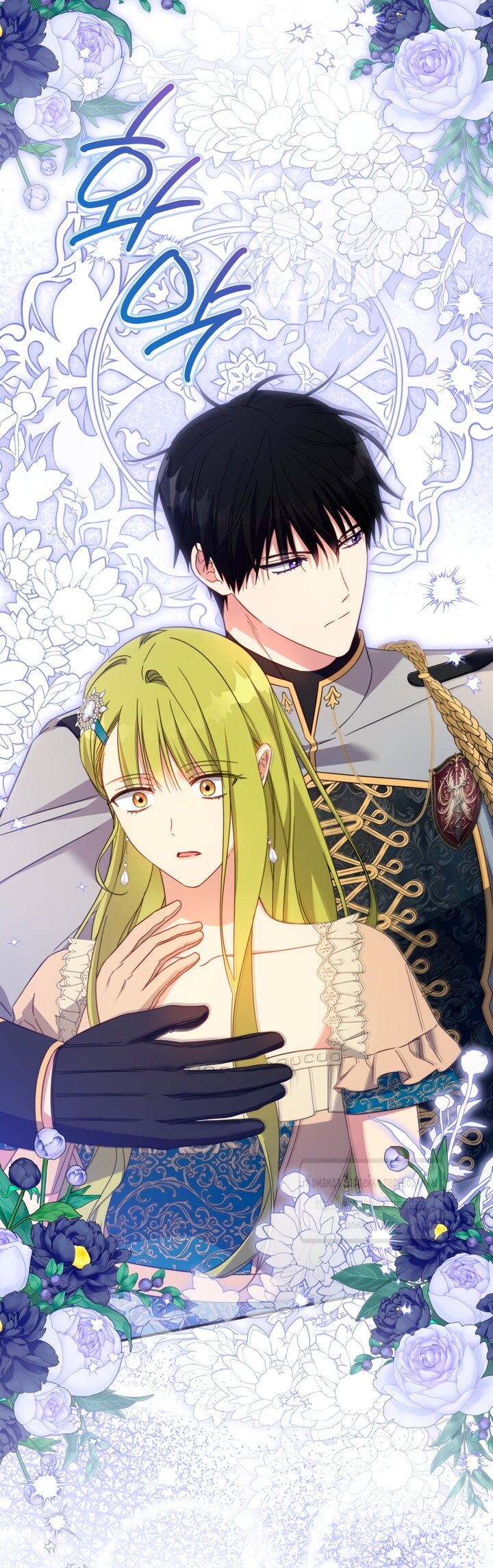 Манга Принцесса, запомнившая изменника - Глава 106 Страница 28