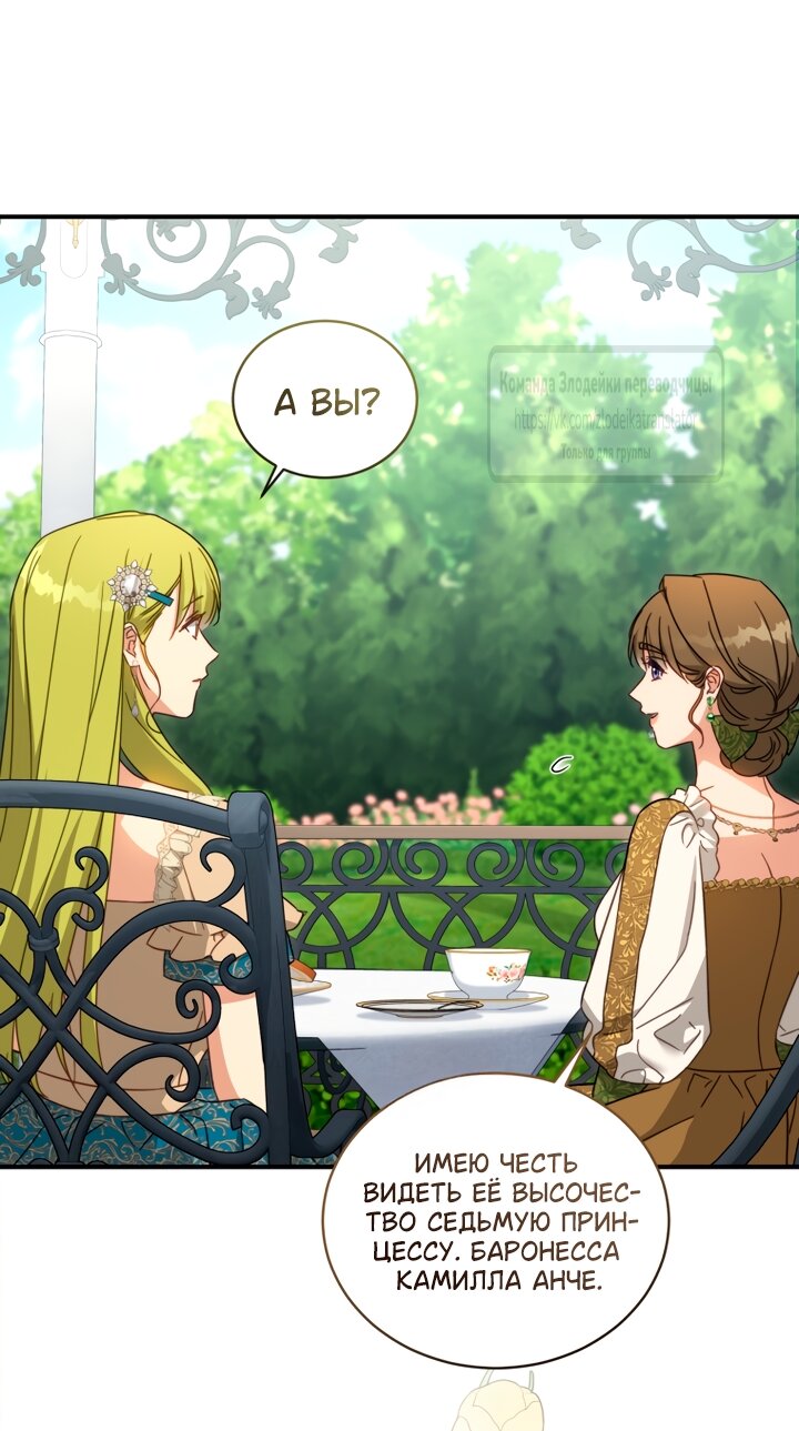 Манга Принцесса, запомнившая изменника - Глава 106 Страница 7