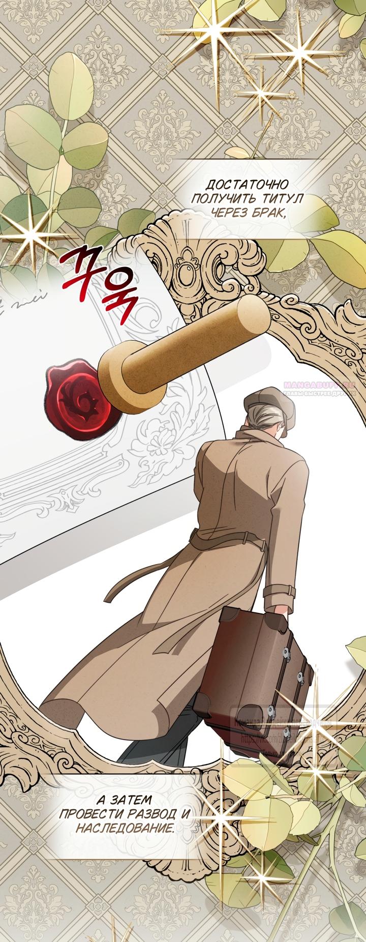 Манга Принцесса, запомнившая изменника - Глава 106 Страница 10