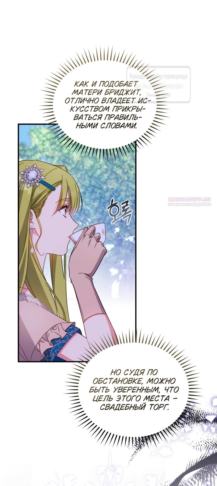 Манга Принцесса, запомнившая изменника - Глава 106 Страница 14