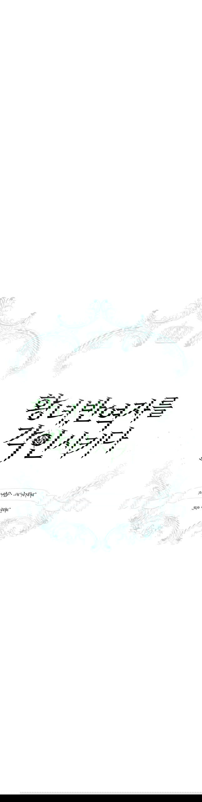 Манга Принцесса, запомнившая изменника - Глава 106 Страница 21