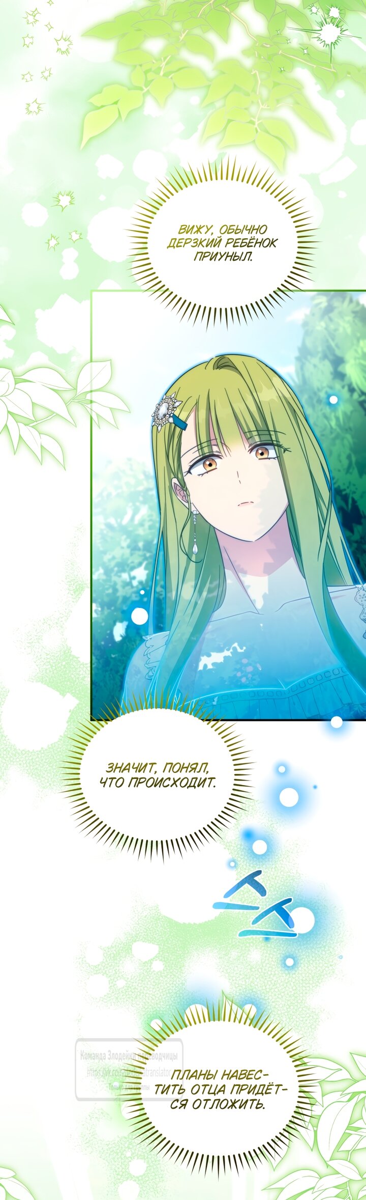 Манга Принцесса, запомнившая изменника - Глава 106 Страница 33