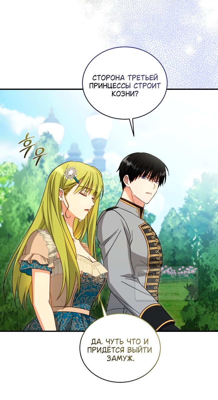 Манга Принцесса, запомнившая изменника - Глава 106 Страница 19