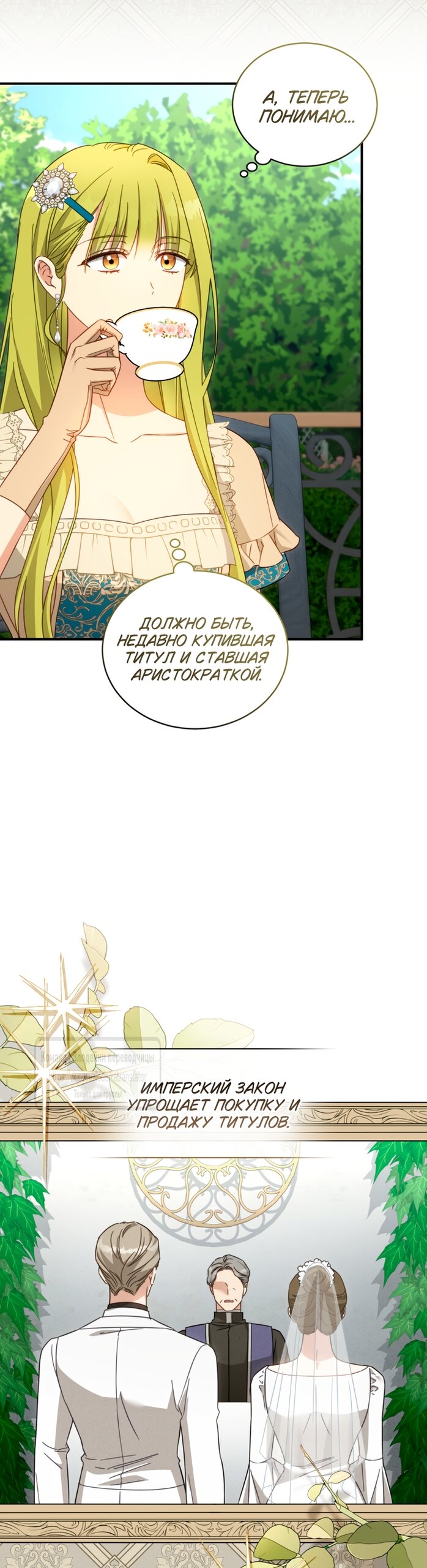 Манга Принцесса, запомнившая изменника - Глава 106 Страница 9