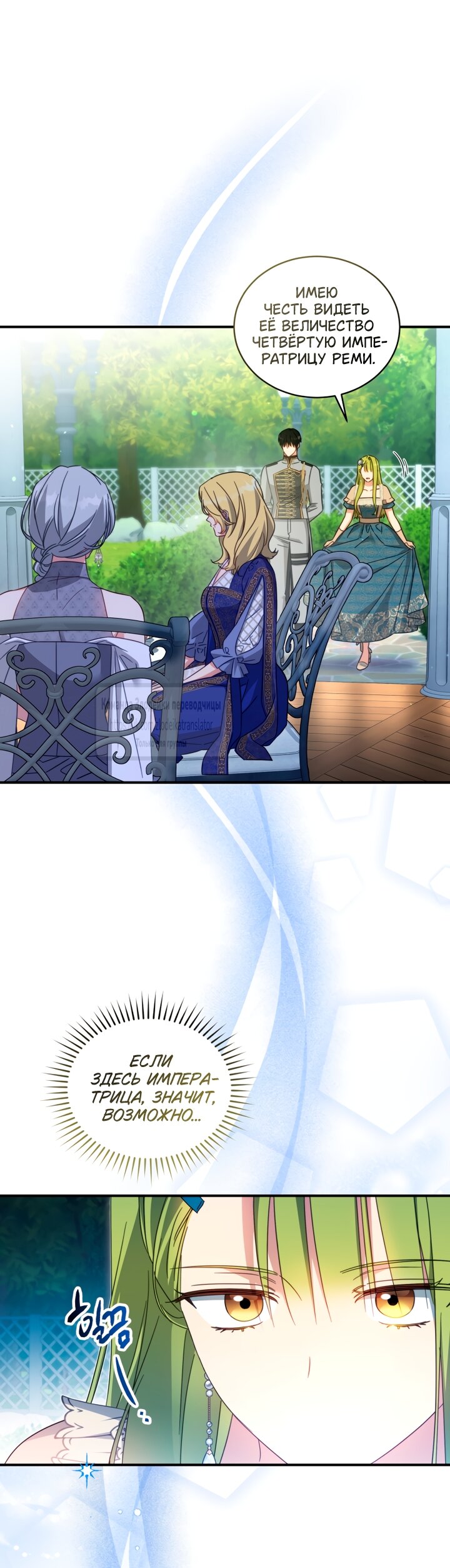 Манга Принцесса, запомнившая изменника - Глава 106 Страница 3