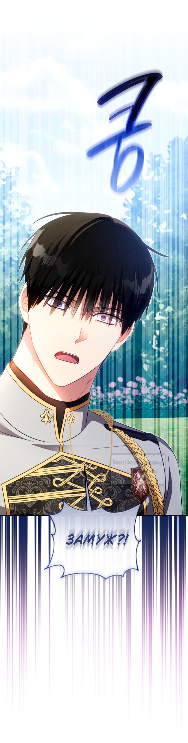 Манга Принцесса, запомнившая изменника - Глава 106 Страница 20