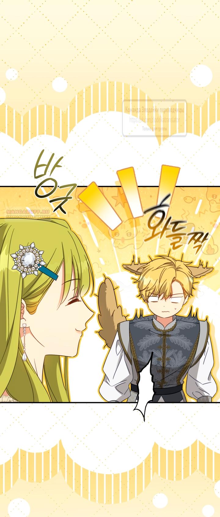 Манга Принцесса, запомнившая изменника - Глава 106 Страница 46