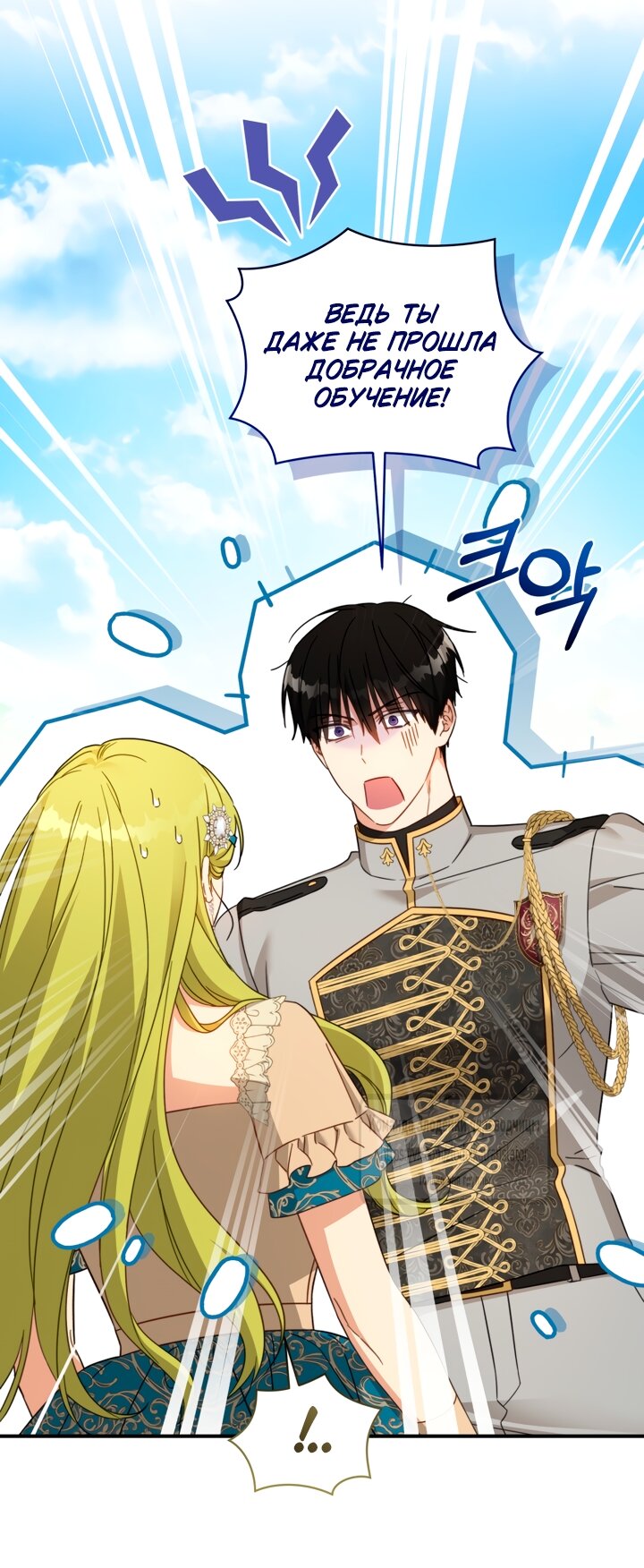 Манга Принцесса, запомнившая изменника - Глава 106 Страница 24