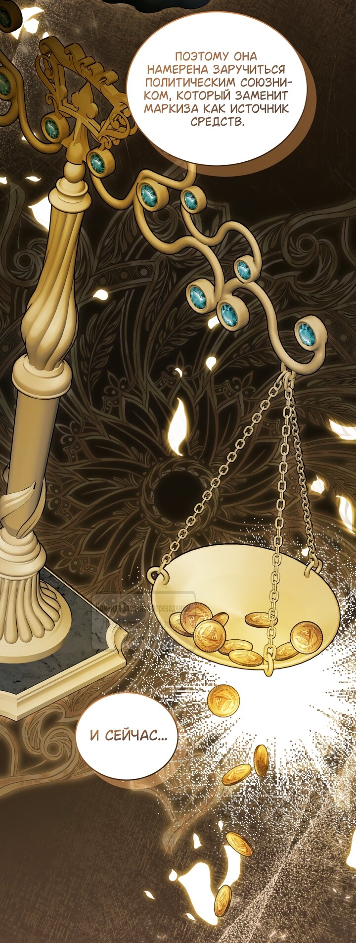 Манга Принцесса, запомнившая изменника - Глава 106 Страница 51