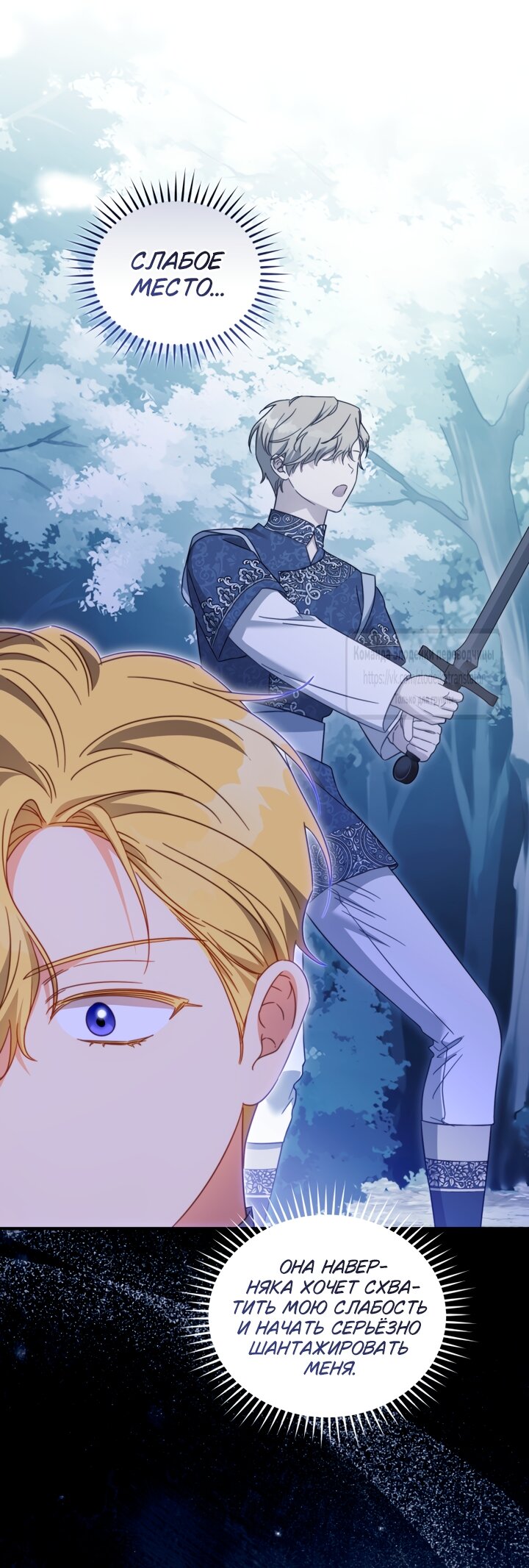 Манга Принцесса, запомнившая изменника - Глава 106 Страница 40