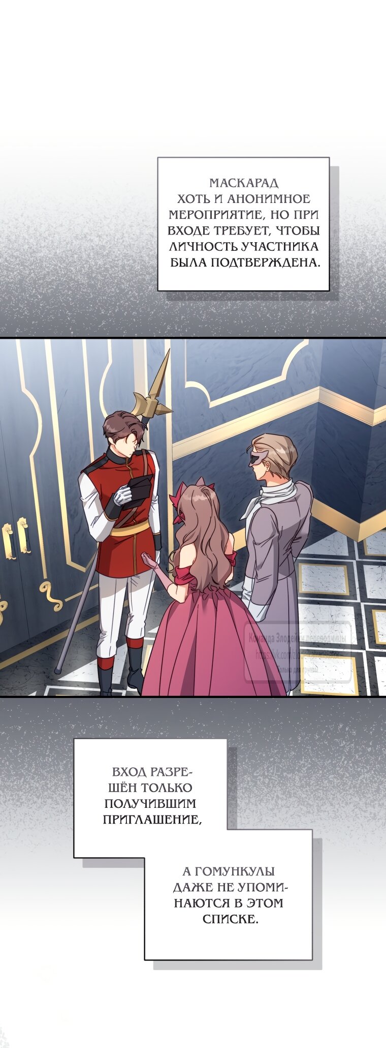 Манга Принцесса, запомнившая изменника - Глава 109 Страница 13