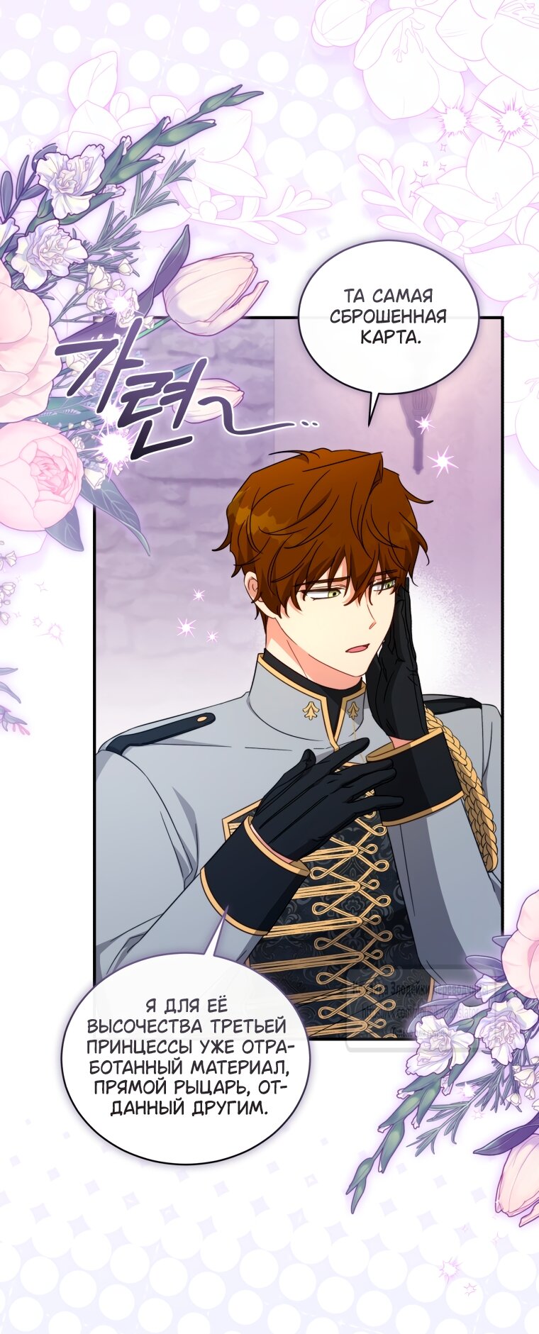 Манга Принцесса, запомнившая изменника - Глава 109 Страница 39