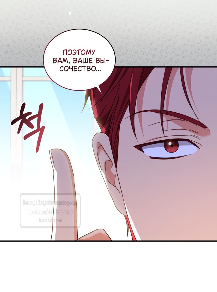 Манга Принцесса, запомнившая изменника - Глава 109 Страница 7