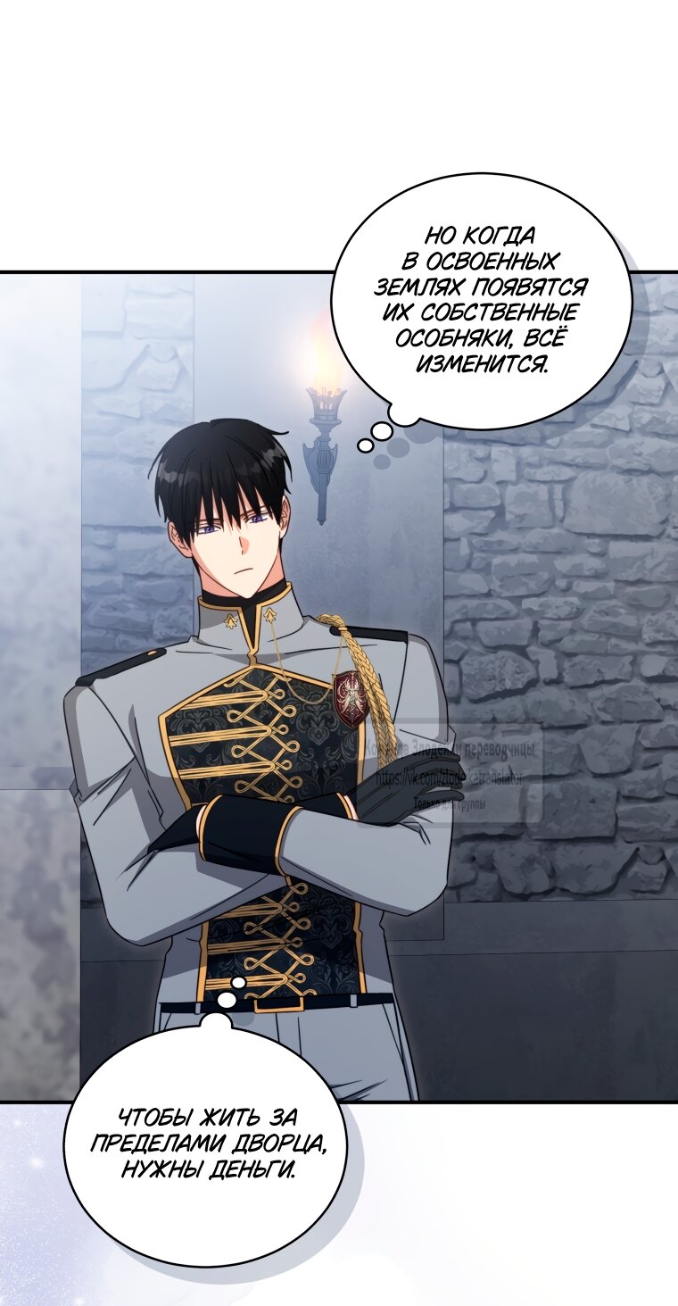 Манга Принцесса, запомнившая изменника - Глава 109 Страница 23