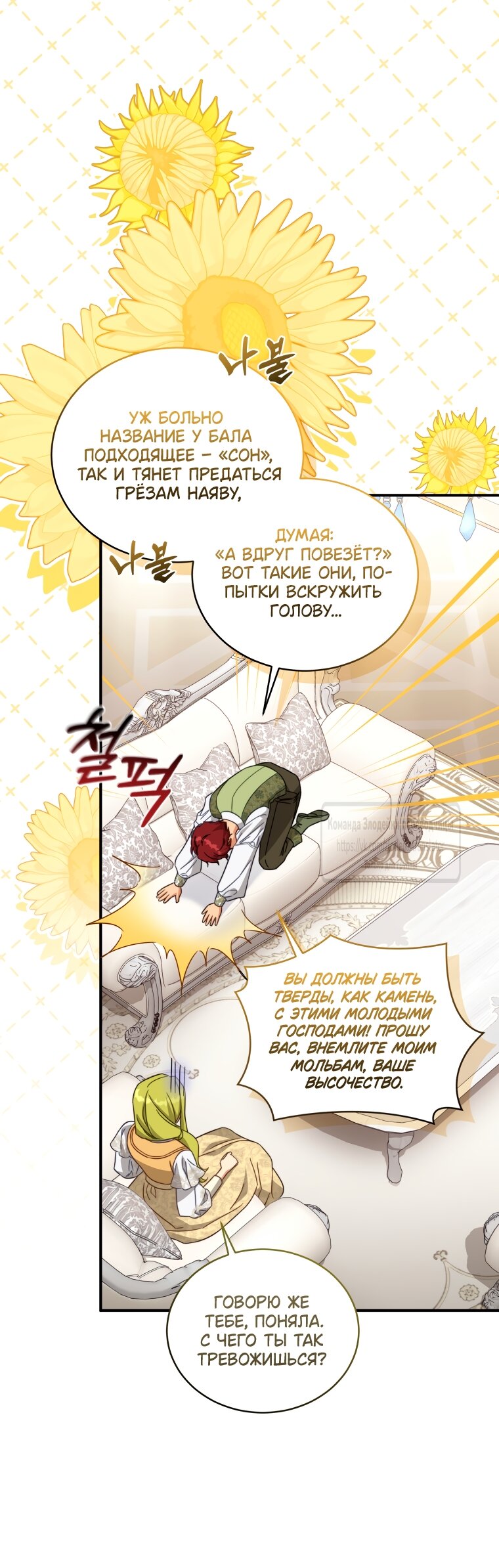 Манга Принцесса, запомнившая изменника - Глава 109 Страница 11