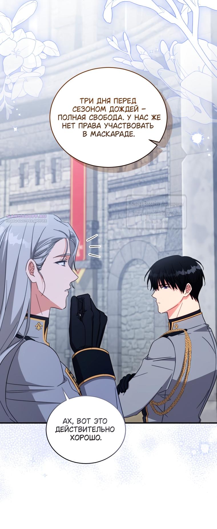 Манга Принцесса, запомнившая изменника - Глава 109 Страница 46