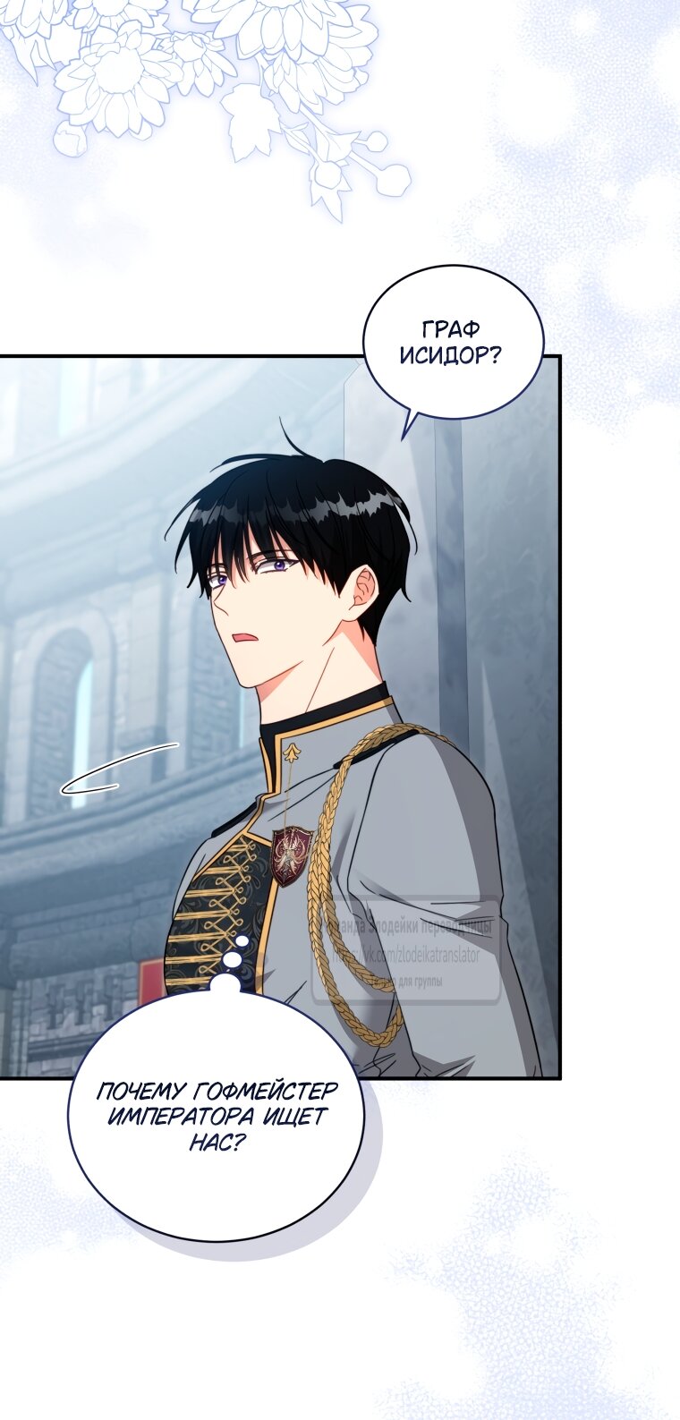 Манга Принцесса, запомнившая изменника - Глава 109 Страница 52