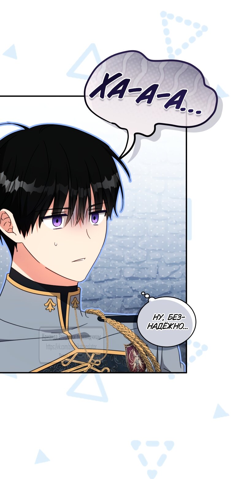 Манга Принцесса, запомнившая изменника - Глава 109 Страница 29