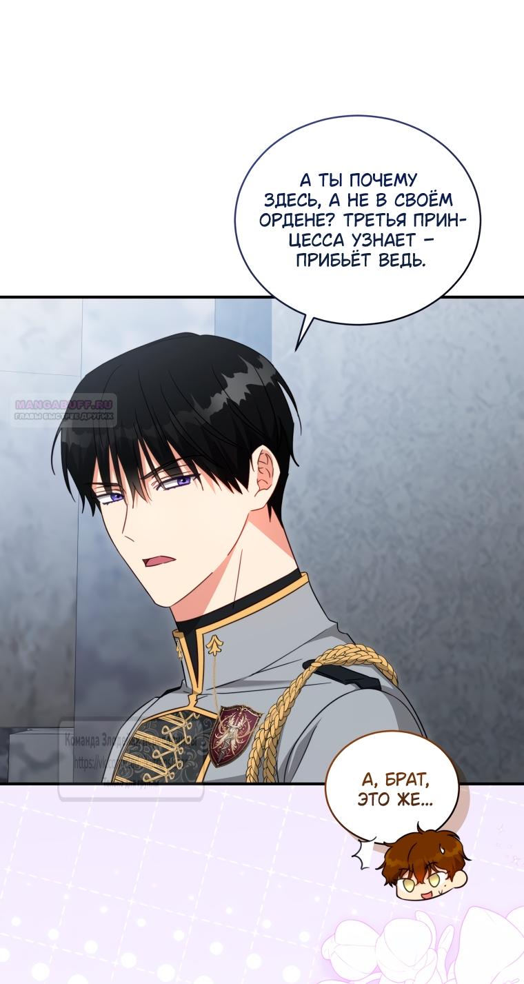 Манга Принцесса, запомнившая изменника - Глава 109 Страница 38