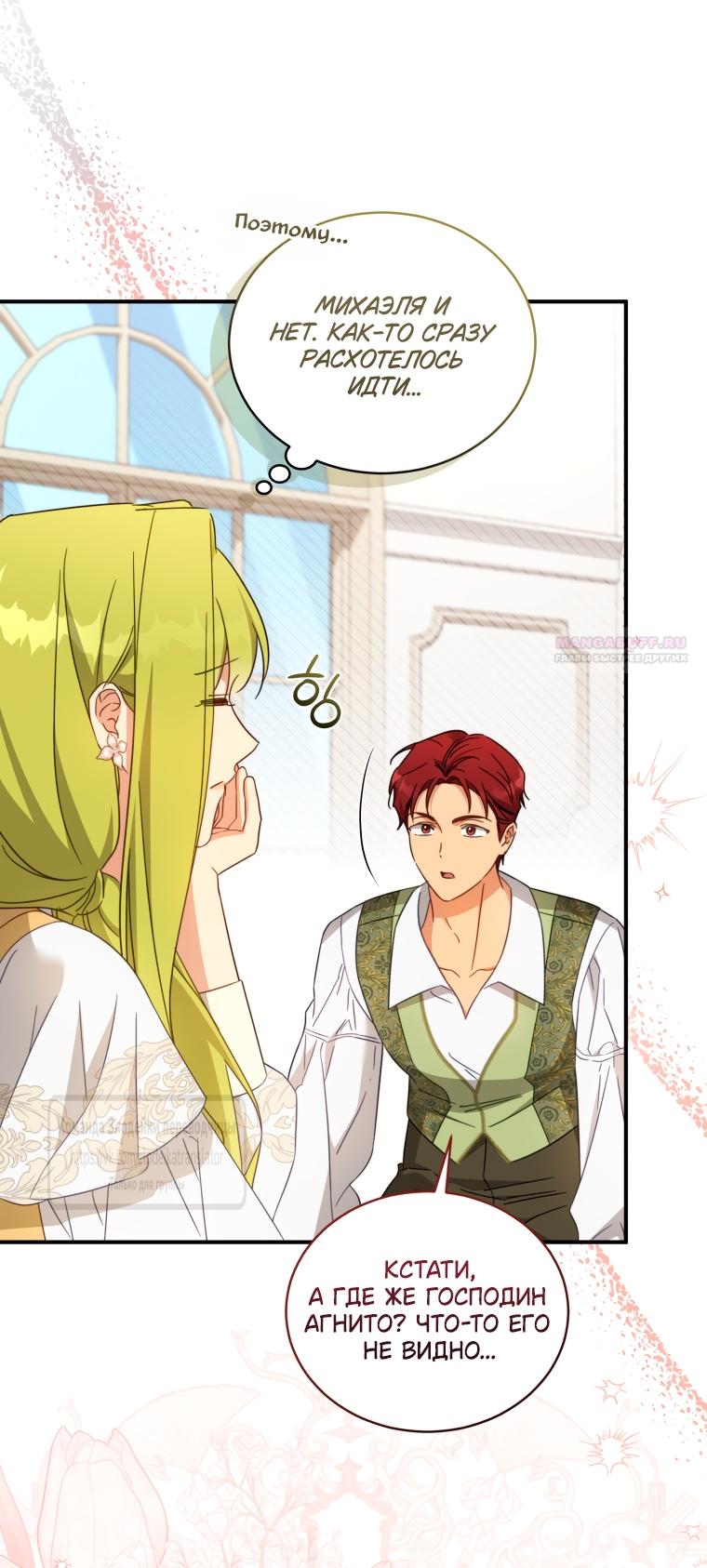Манга Принцесса, запомнившая изменника - Глава 109 Страница 14