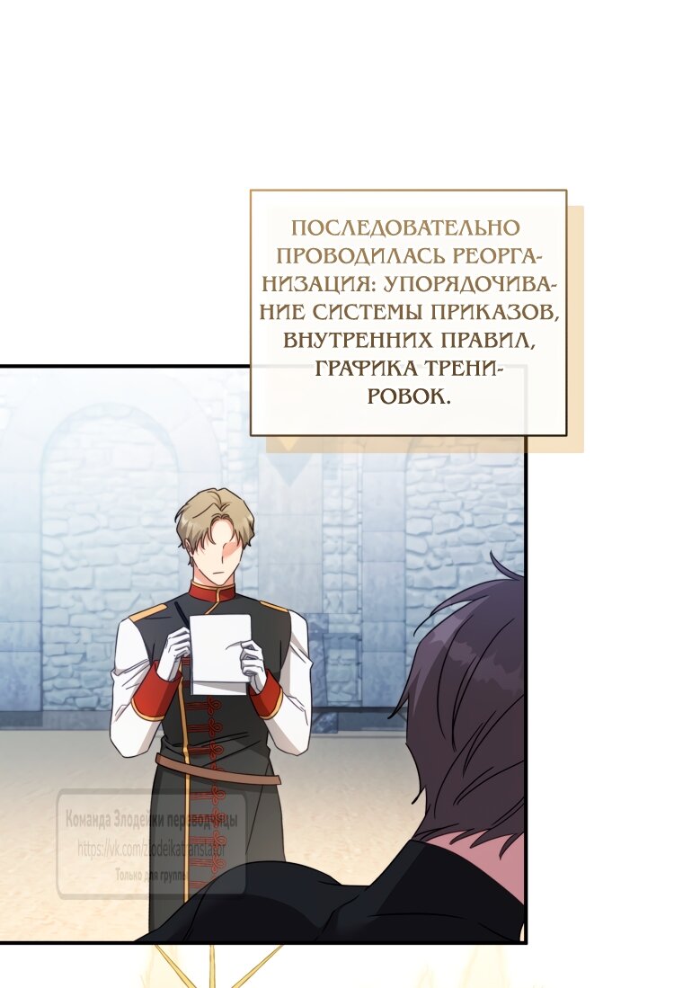 Манга Принцесса, запомнившая изменника - Глава 109 Страница 19