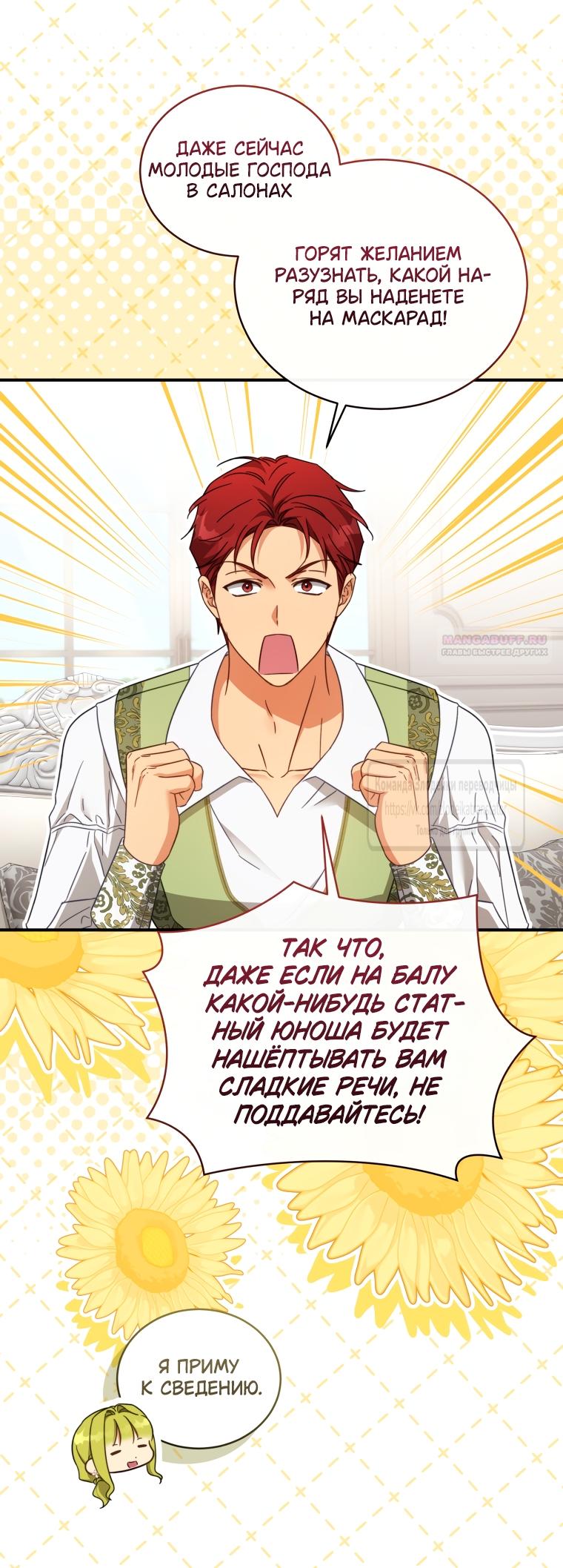 Манга Принцесса, запомнившая изменника - Глава 109 Страница 10