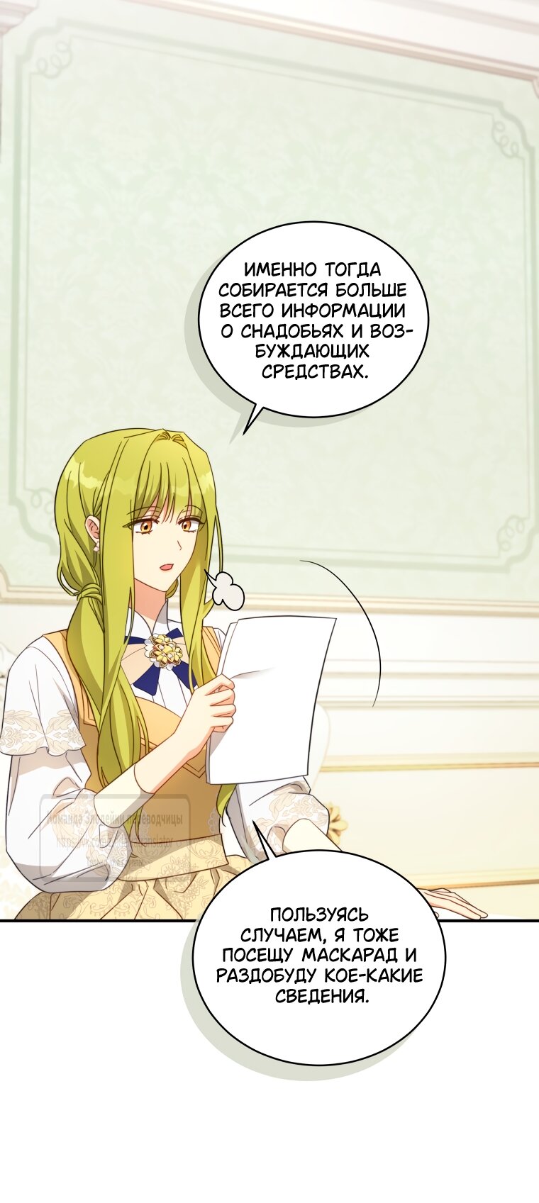 Манга Принцесса, запомнившая изменника - Глава 109 Страница 4