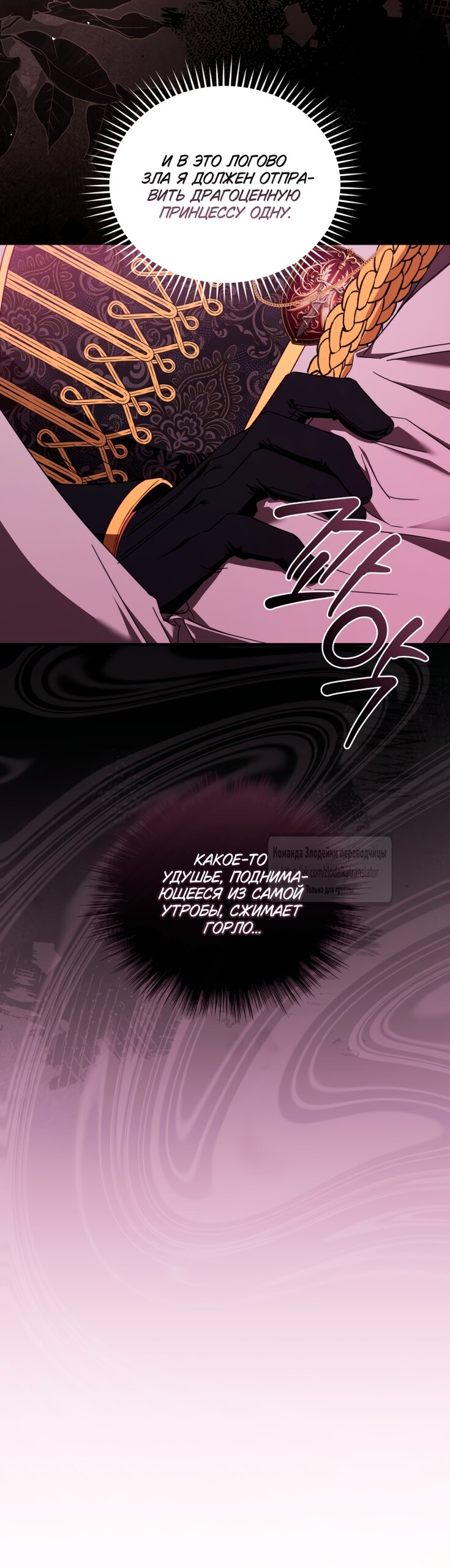 Манга Принцесса, запомнившая изменника - Глава 109 Страница 49