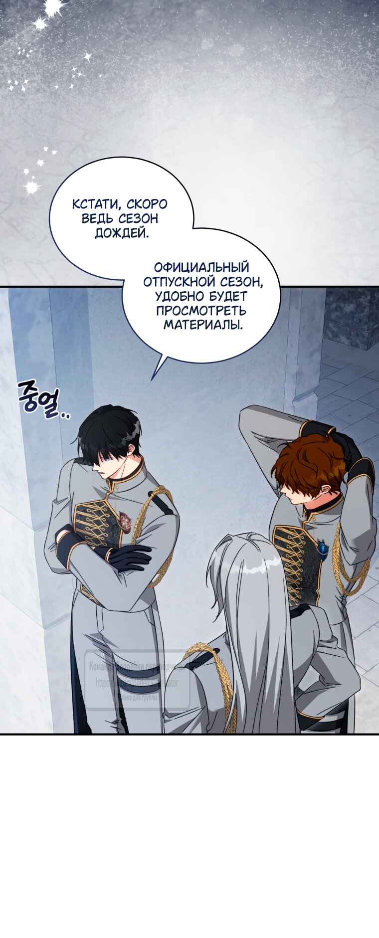 Манга Принцесса, запомнившая изменника - Глава 109 Страница 43