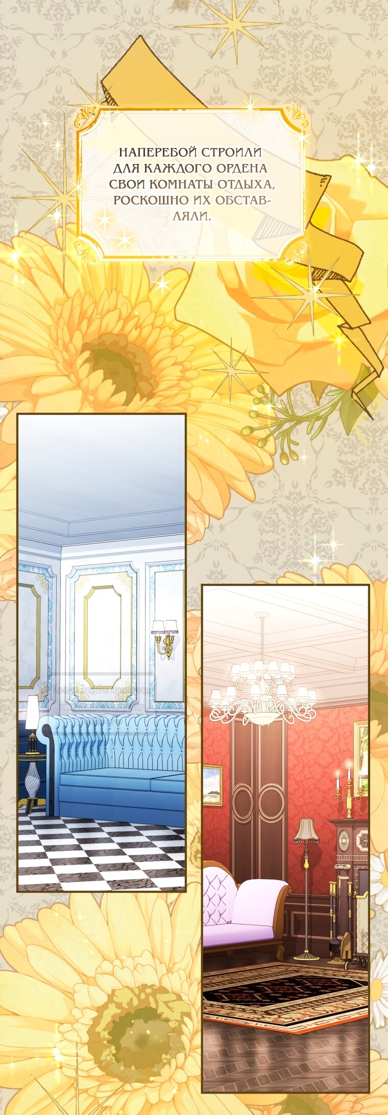 Манга Принцесса, запомнившая изменника - Глава 109 Страница 21