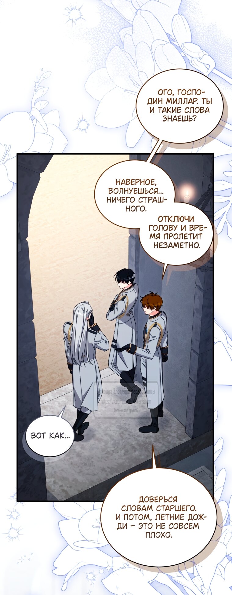 Манга Принцесса, запомнившая изменника - Глава 109 Страница 45