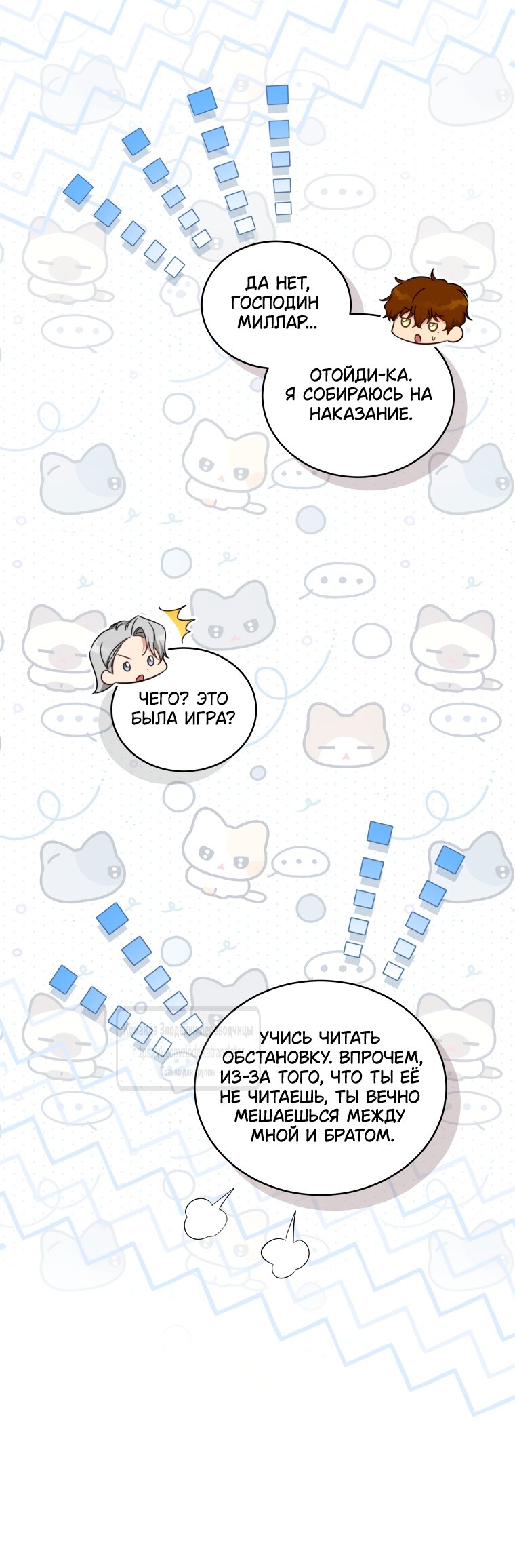 Манга Принцесса, запомнившая изменника - Глава 109 Страница 41