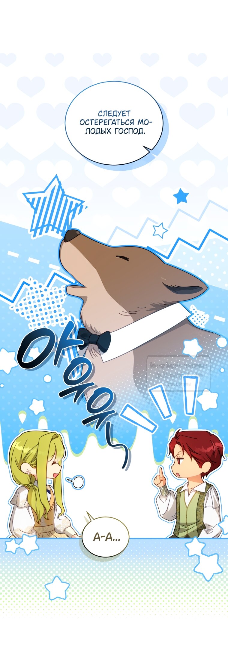 Манга Принцесса, запомнившая изменника - Глава 109 Страница 8