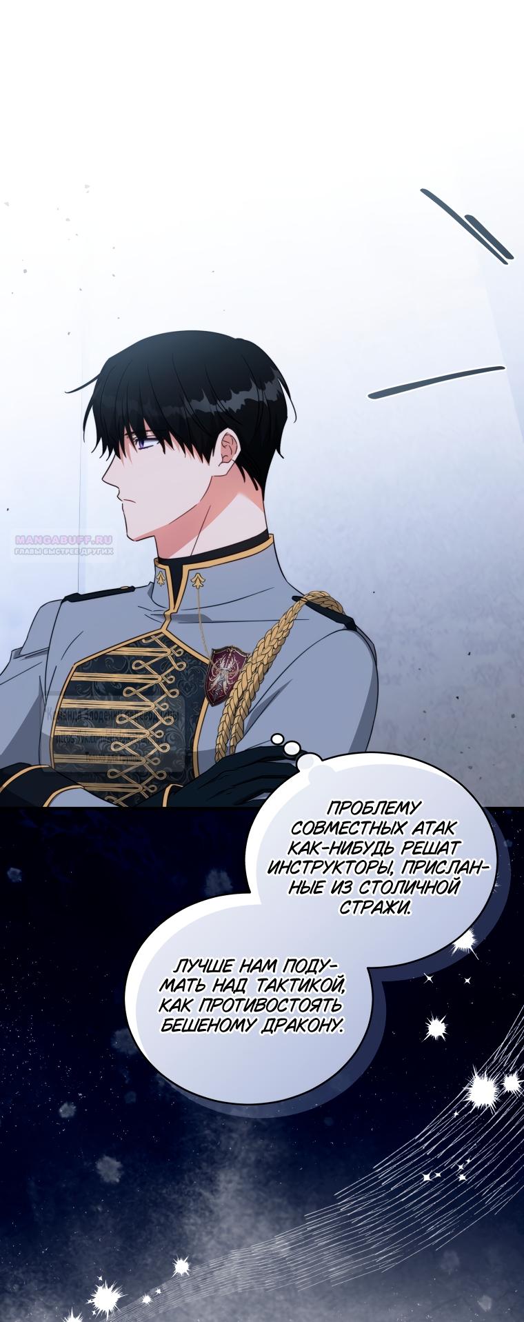 Манга Принцесса, запомнившая изменника - Глава 109 Страница 42