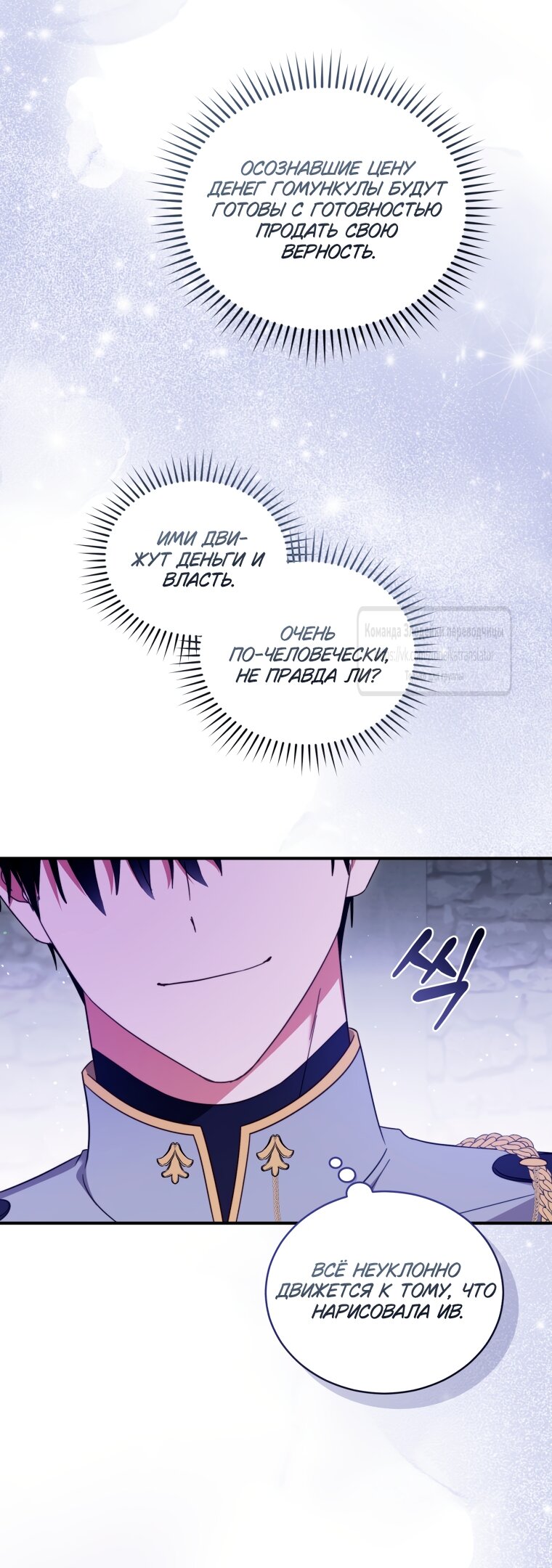 Манга Принцесса, запомнившая изменника - Глава 109 Страница 24