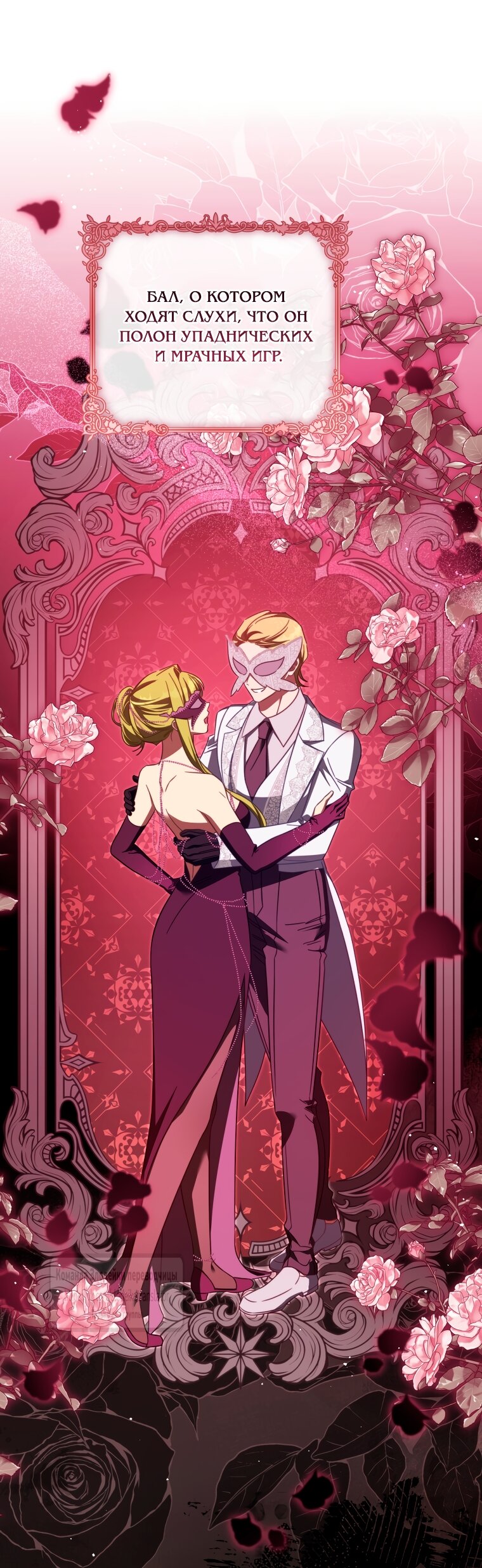 Манга Принцесса, запомнившая изменника - Глава 109 Страница 48