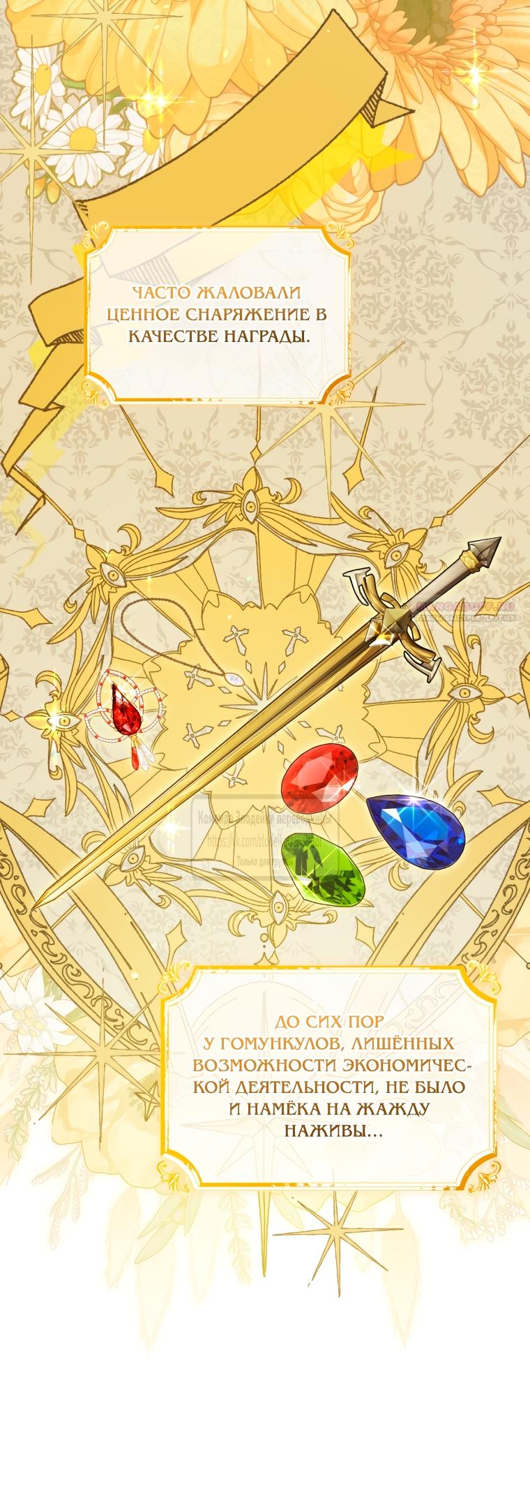 Манга Принцесса, запомнившая изменника - Глава 109 Страница 22