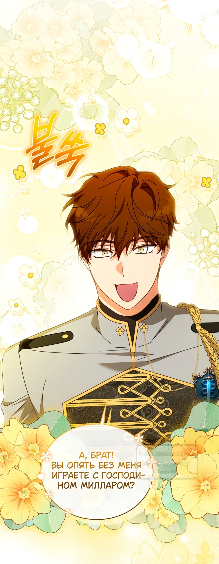 Манга Принцесса, запомнившая изменника - Глава 109 Страница 35