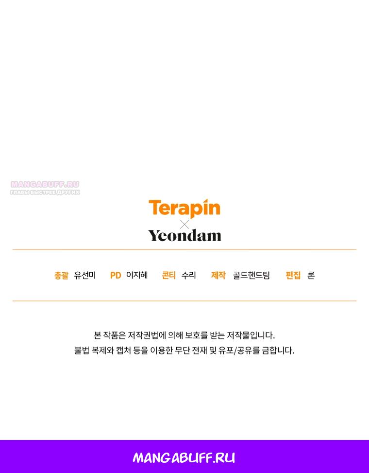 Манга Принцесса, запомнившая изменника - Глава 109 Страница 57