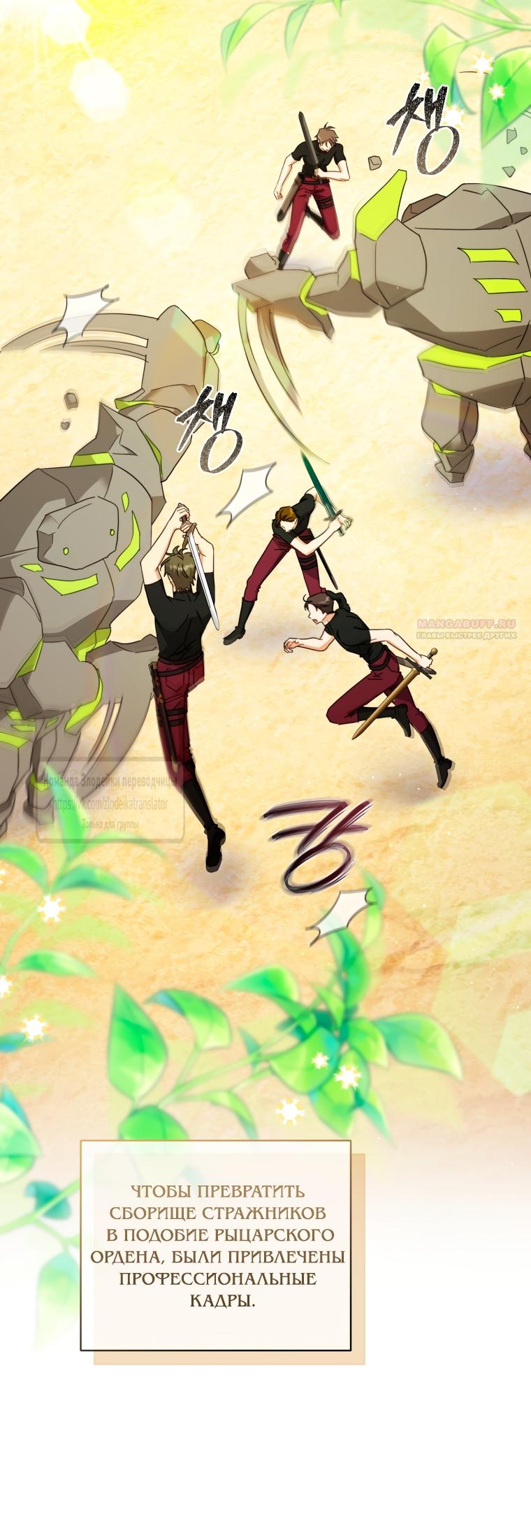 Манга Принцесса, запомнившая изменника - Глава 109 Страница 18