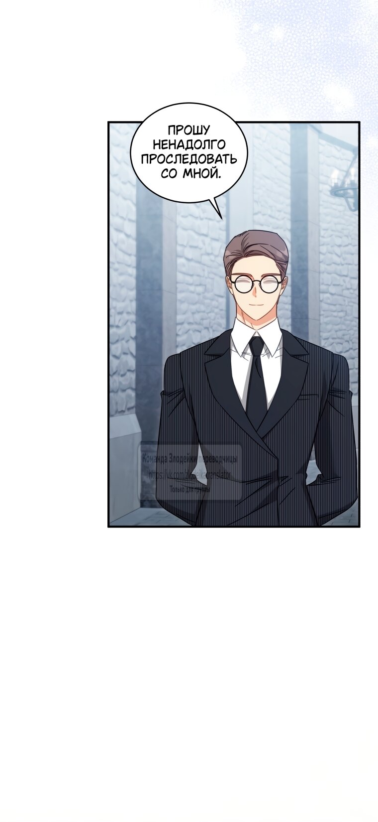 Манга Принцесса, запомнившая изменника - Глава 109 Страница 53