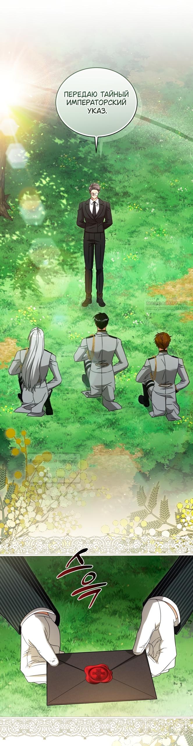 Манга Принцесса, запомнившая изменника - Глава 109 Страница 54