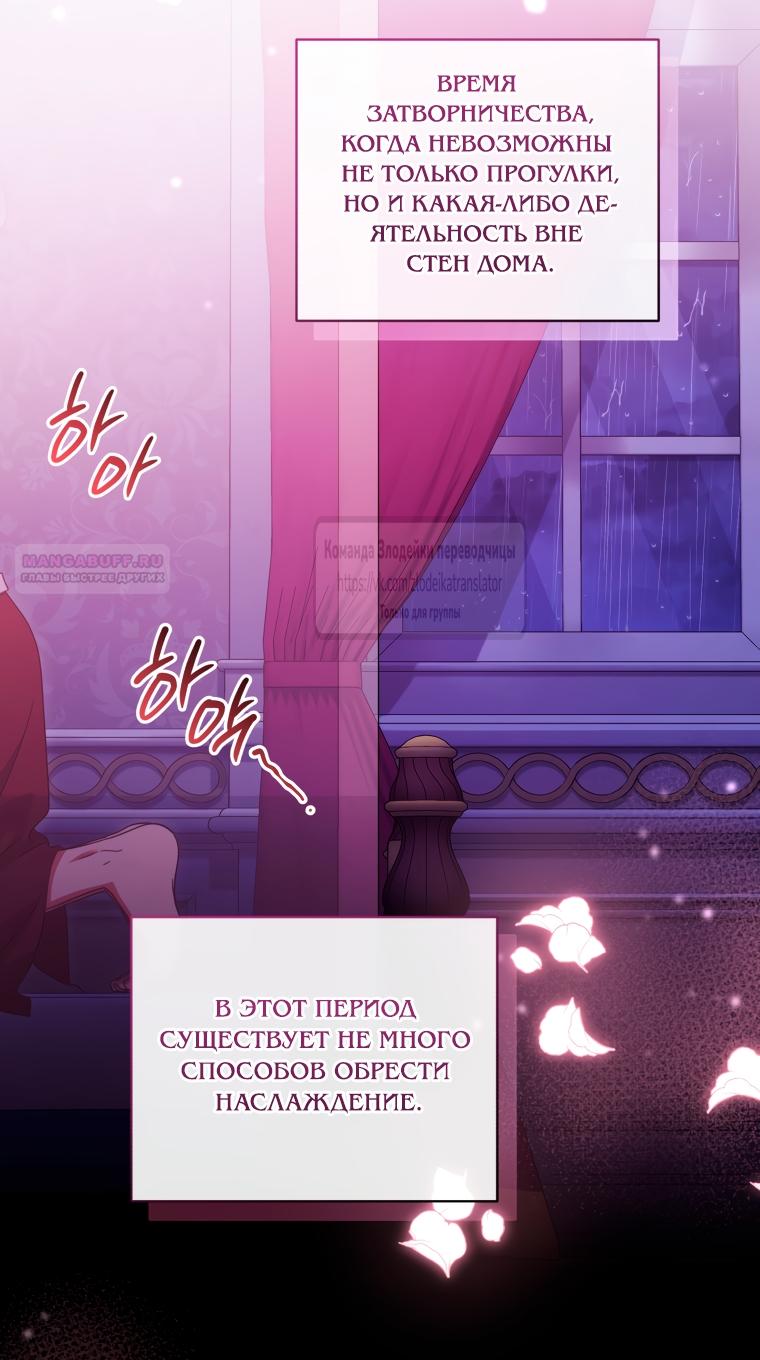 Манга Принцесса, запомнившая изменника - Глава 109 Страница 2