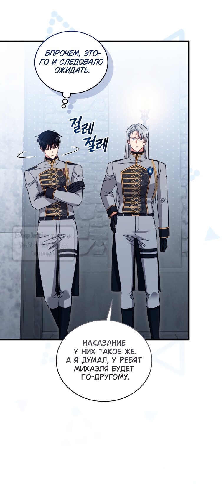 Манга Принцесса, запомнившая изменника - Глава 109 Страница 31