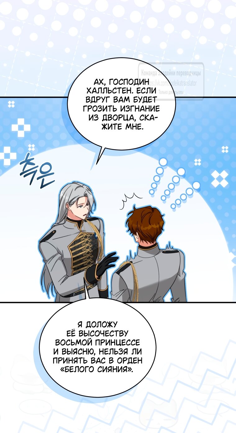 Манга Принцесса, запомнившая изменника - Глава 109 Страница 40