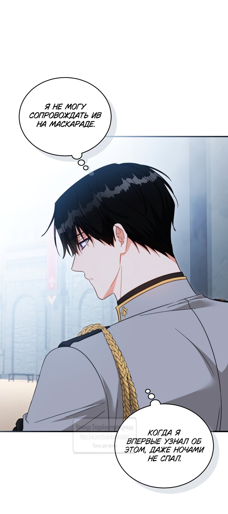 Манга Принцесса, запомнившая изменника - Глава 109 Страница 47