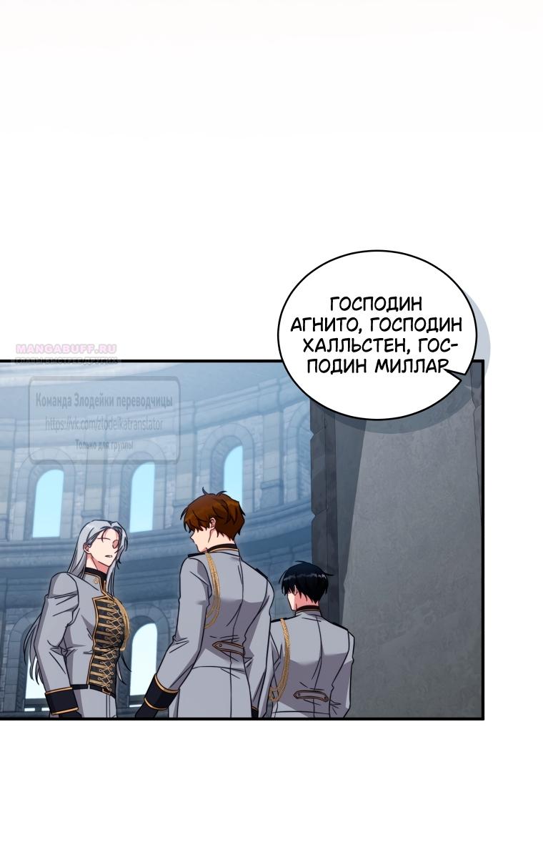 Манга Принцесса, запомнившая изменника - Глава 109 Страница 50